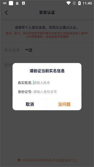 233游戏乐园华为官方版下载 v4.86.0.2-4868967 安卓版 更换实名认证方法截图5