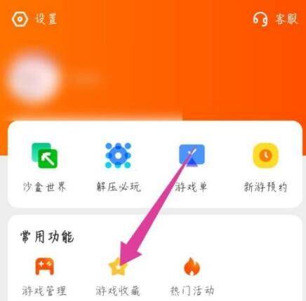 233游戏乐园官方正版免费下载 v4.86.0.2-4868967 安卓版 怎么删除游戏截图2