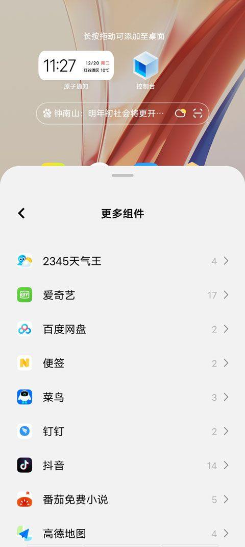 2345天气王天气预报 v12.4.0安卓版