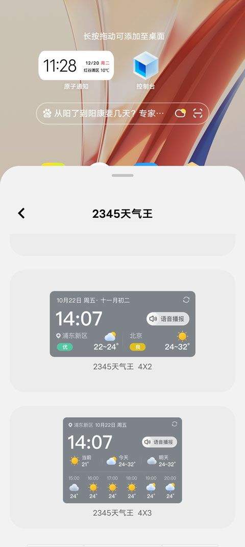 2345天气王天气预报 v12.4.0安卓版