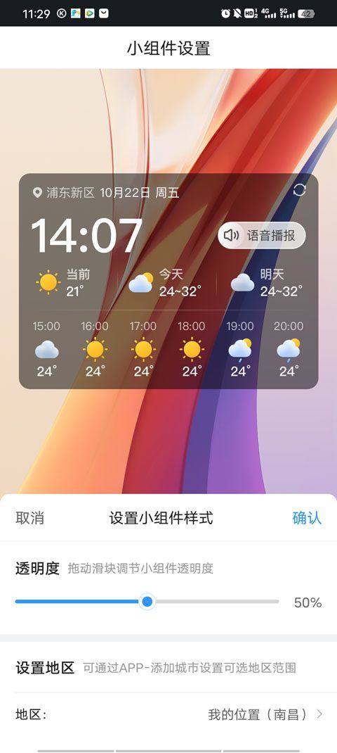 2345天气王天气预报 v12.4.0安卓版