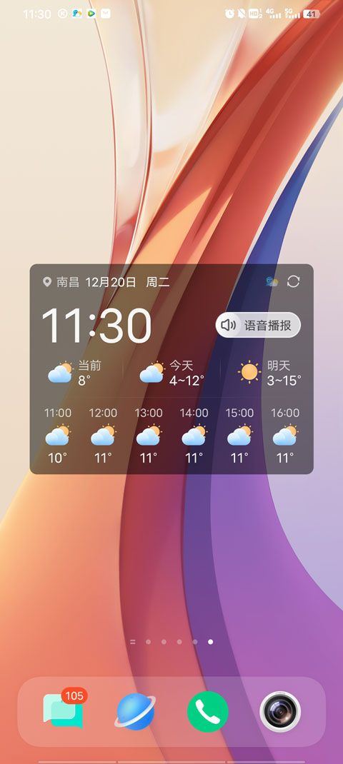 2345天气王天气预报 v12.4.0安卓版