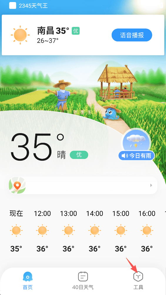 2345天气王无广告版下载 v12.4.2 安卓版 如何关闭广告截图1