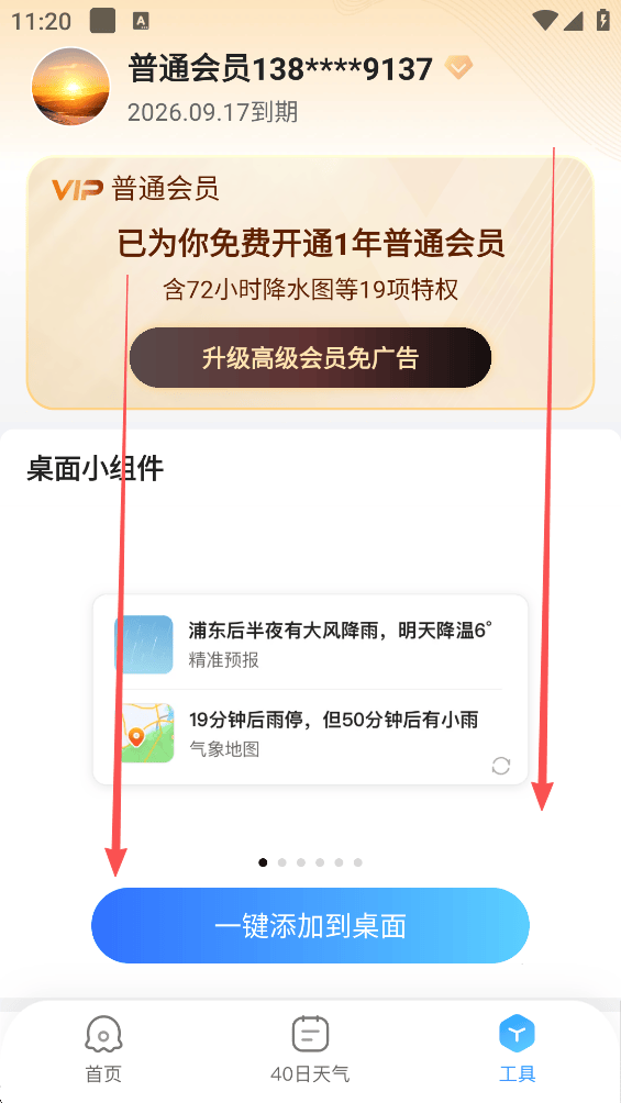 2345天气王无广告版下载 v12.4.2 安卓版 如何关闭广告截图2
