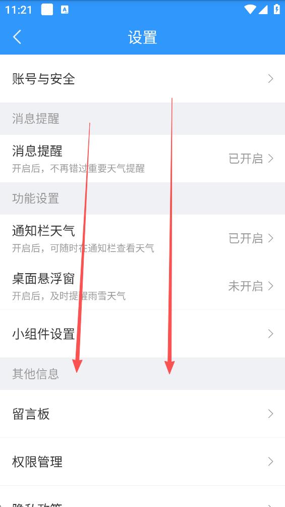 2345天气王无广告版下载 v12.4.2 安卓版 如何关闭广告截图4