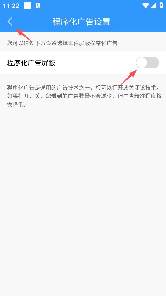 2345天气王无广告版下载 v12.4.2 安卓版 如何关闭广告截图6