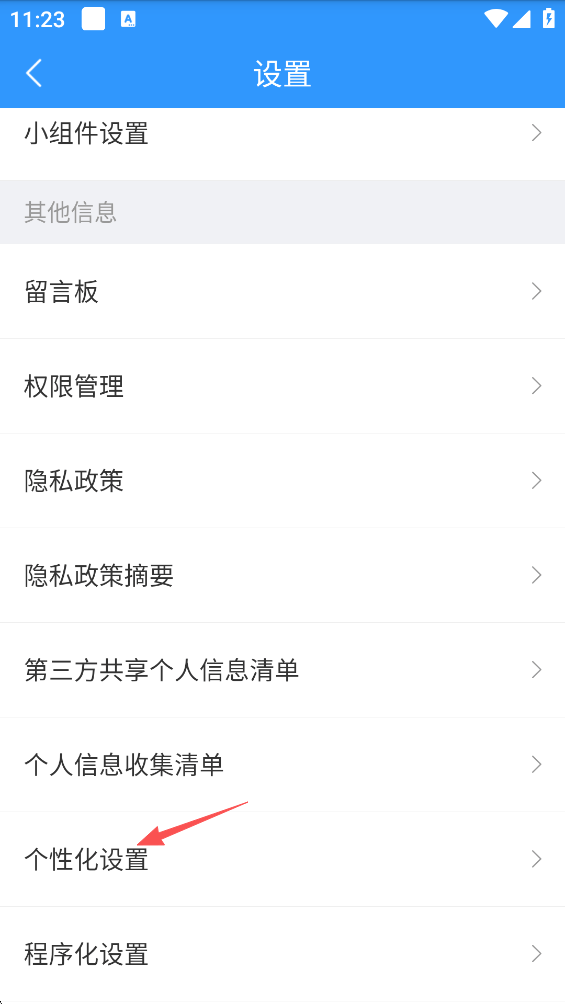 2345天气王无广告版下载 v12.4.2 安卓版 如何关闭广告截图7