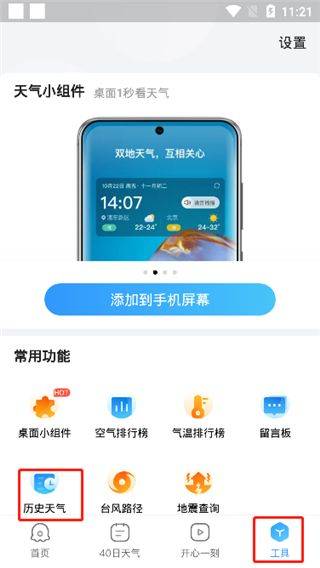 2345天气王最新版 v12.4.0安卓版