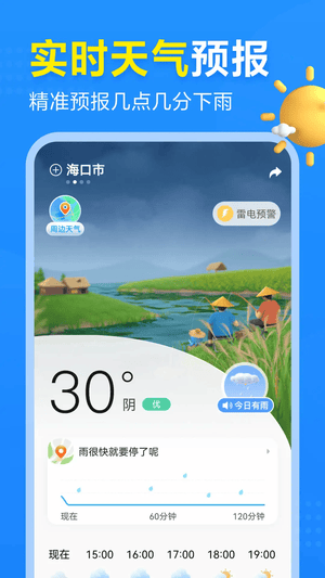 2345天气王最新版下载免费安装 v12.4.1 安卓版 2345天气王最新版无广告下载 第5张图片