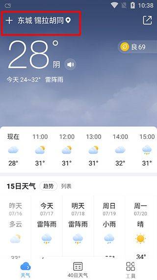 2345天气预报15天精准查询天气软件 v12.4.1安卓版