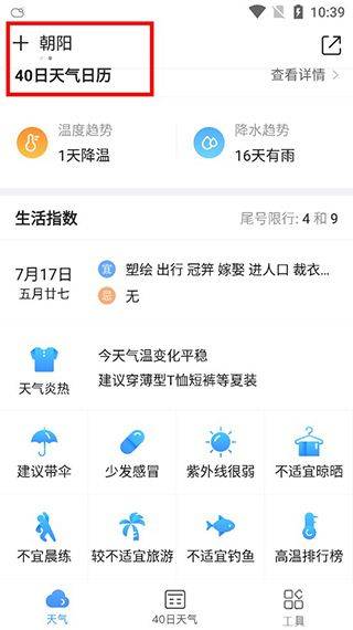 2345天气预报15天精准查询天气软件 v12.4.1安卓版