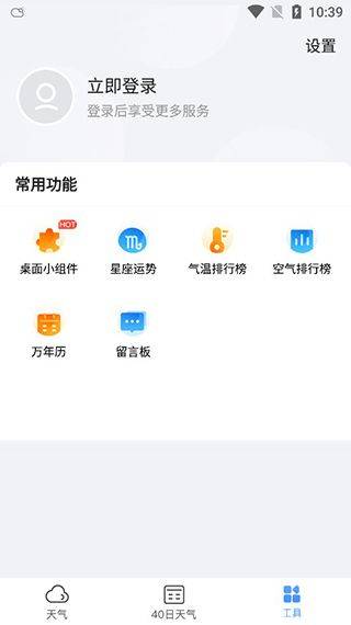 2345天气预报15天精准查询天气软件 v12.4.1安卓版