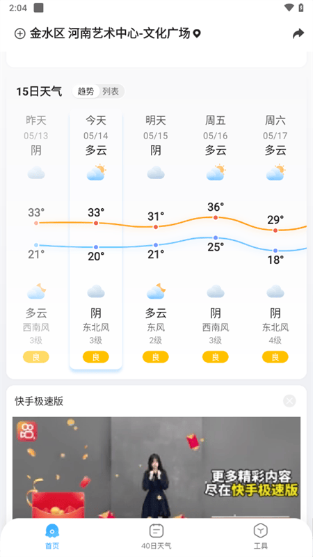 2345天气预报精准到几点几分下雨软件下载 v12.4.0 安卓版 使用教程截图2