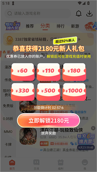 3387游戏盒子 v2.0.3.15安卓版