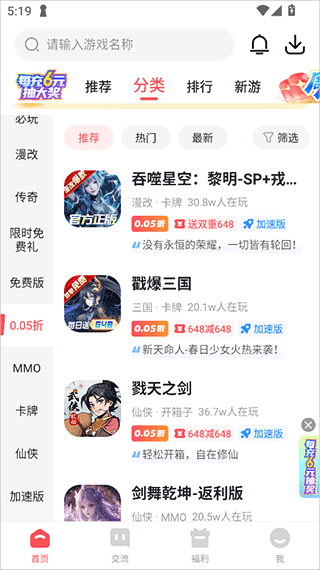 3387游戏盒子 v2.0.3.15安卓版