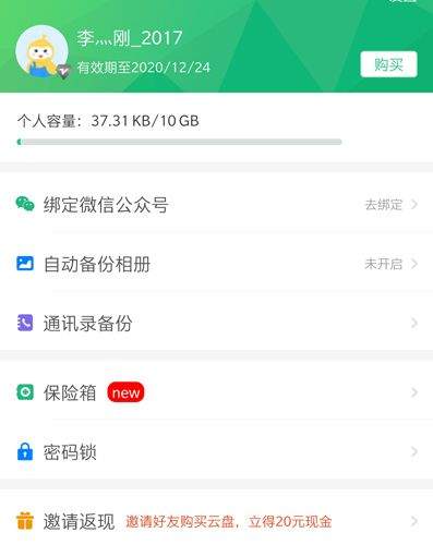 360AI云盘app下载手机版 v6.6.2 安卓版 哪里看多少容量截图1