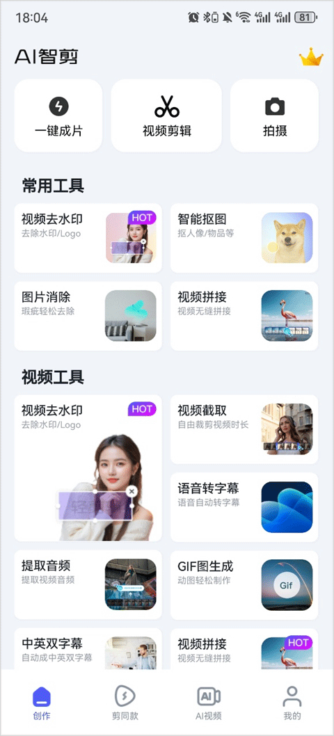 360ai智剪app v1.1.7.1000安卓版