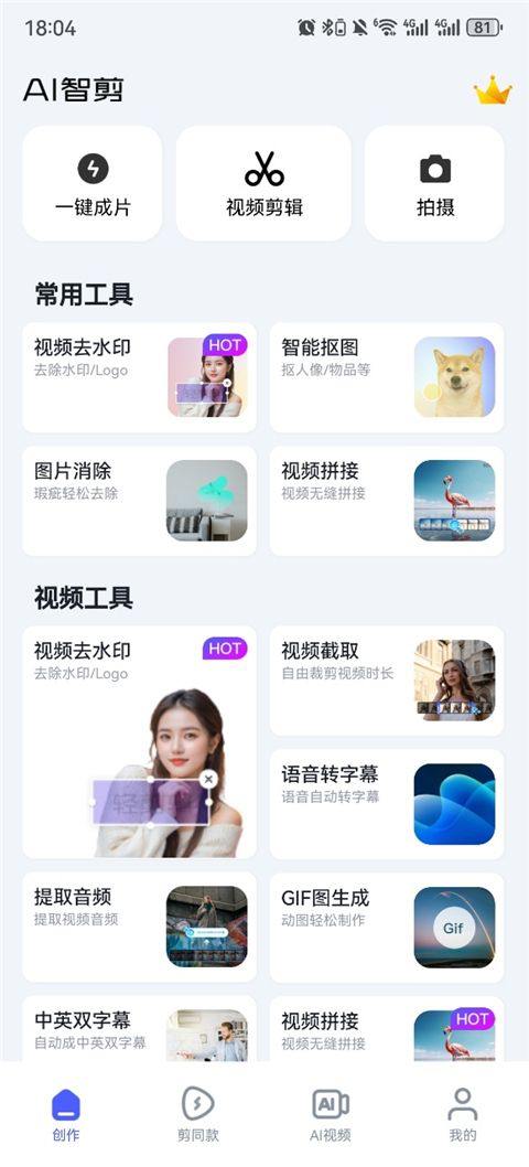 360AI智剪免费版下载 v1.1.7.1000 安卓版 智能抠图教程截图1