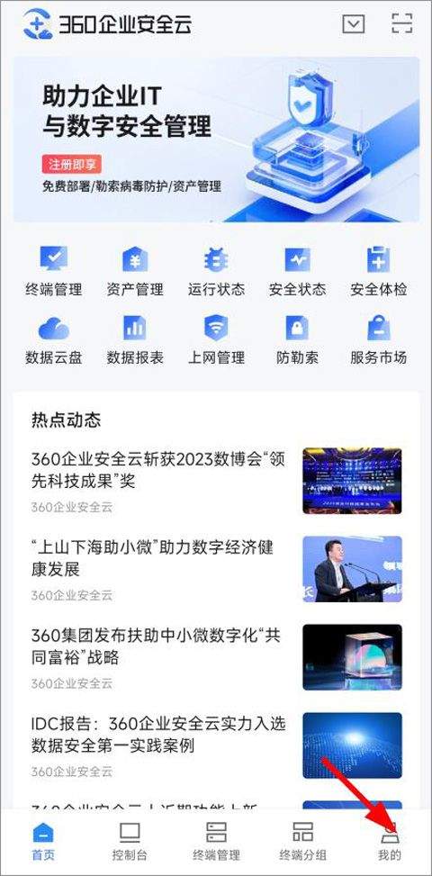 360企业安全云app v2.1.3安卓版