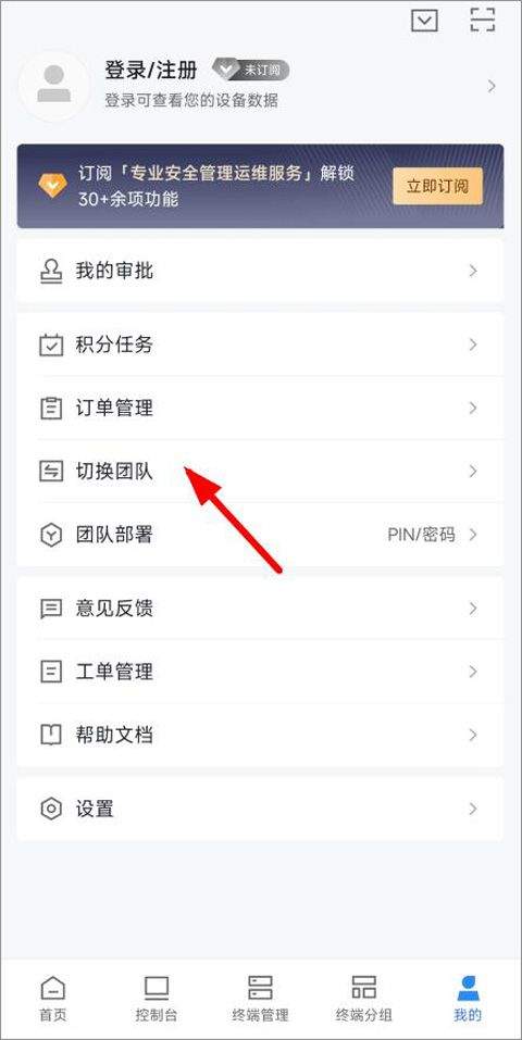 360企业安全云app v2.1.3安卓版