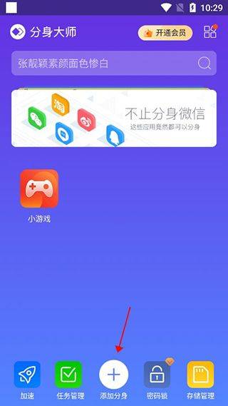360分身大师 v5.3.5.1020安卓版