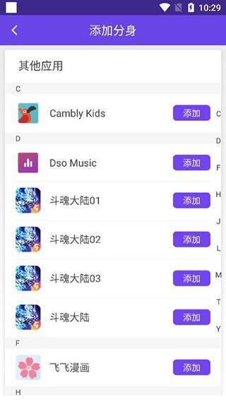 360分身大师 v5.3.5.1020安卓版
