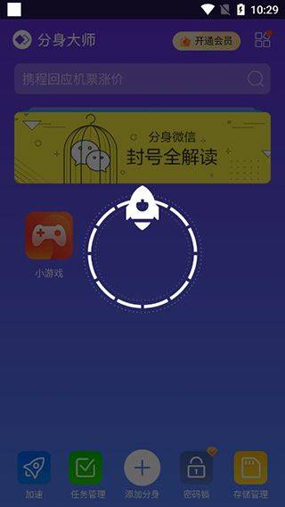 360分身大师 v5.3.5.1020安卓版
