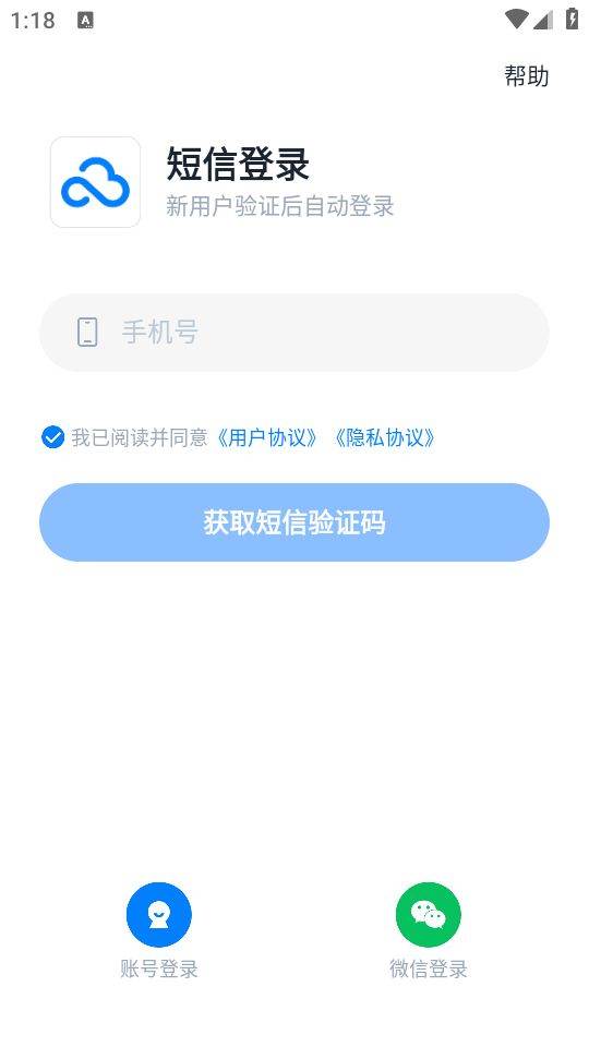 360安全云盘客户端下载 v6.6.1 安卓版 使用教程截图1