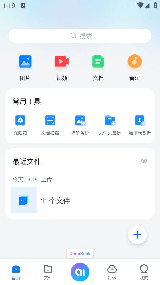 360安全云盘客户端下载 v6.6.1 安卓版 使用教程截图2