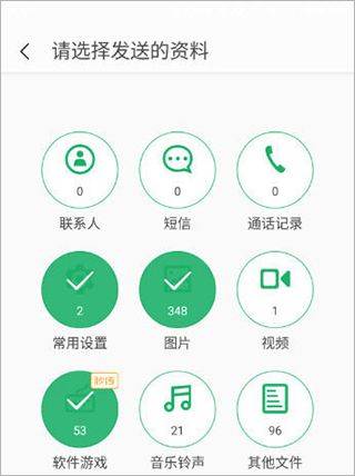 360安全换机light版本 v4.06.0100官方版