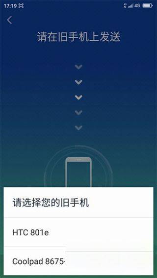 360安全换机light版本 v4.06.0100官方版