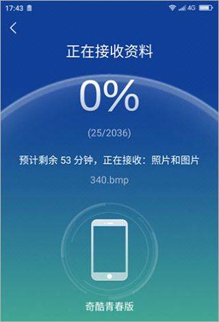 360安全换机light版本 v4.06.0100官方版