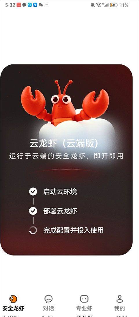 360安全龙虾手机版 v1.1.1安卓版