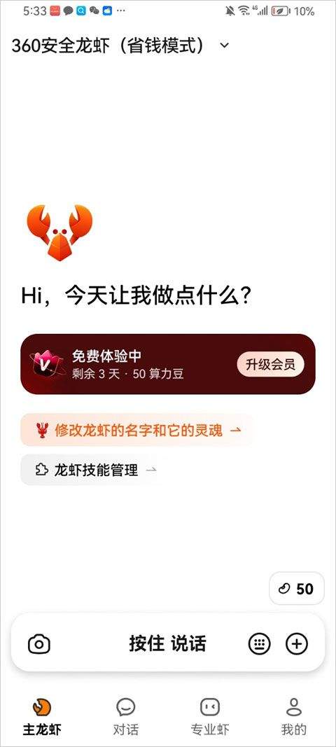 360安全龙虾手机版 v1.1.1安卓版