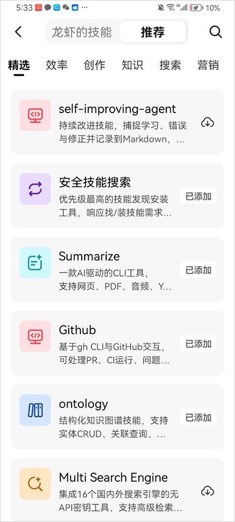 360安全龙虾手机版 v1.1.1安卓版