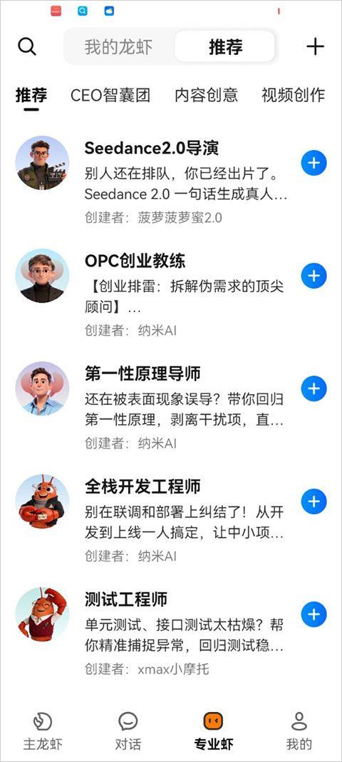 360安全龙虾手机版 v1.1.1安卓版