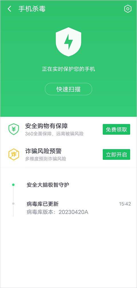 360手机卫士app v9.0.5安卓版