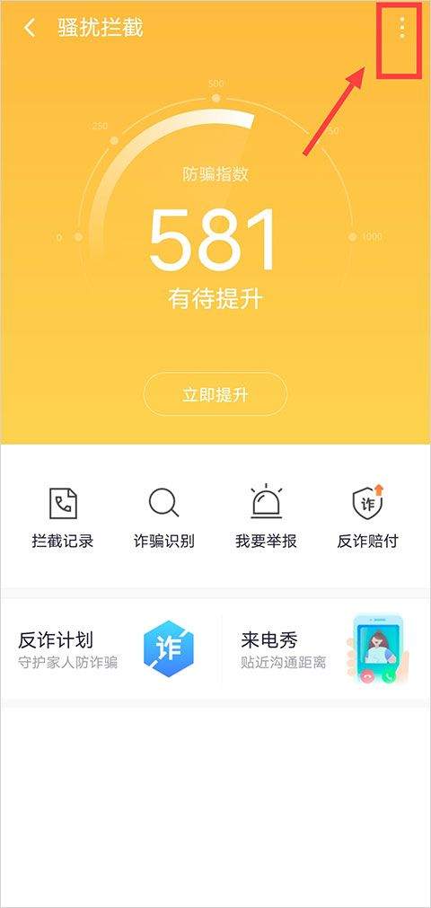 360手机卫士app v9.0.5安卓版