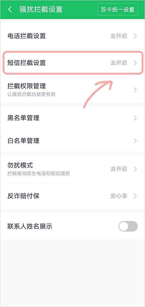 360手机卫士app v9.0.5安卓版