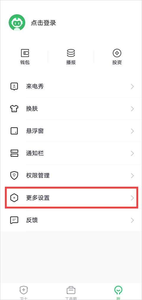 360手机卫士app v9.0.5安卓版
