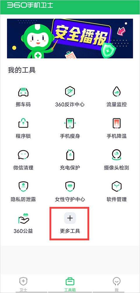 360手机卫士app v9.0.5安卓版