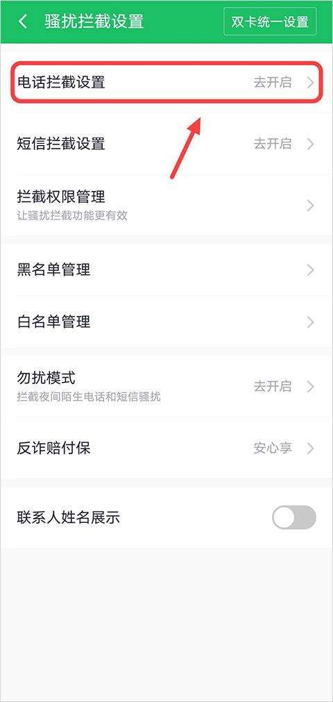 360手机卫士app v9.0.5安卓版