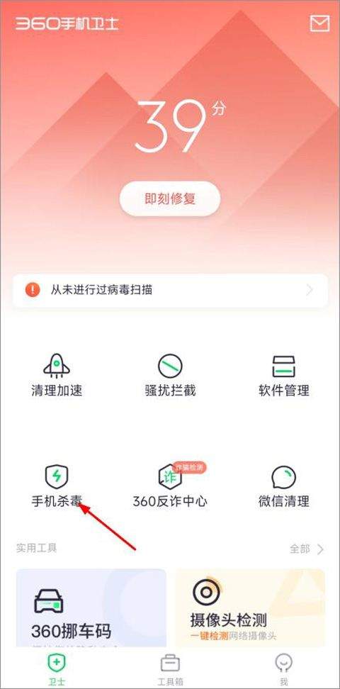 360手机杀毒软件官方版 v9.0.5最新版