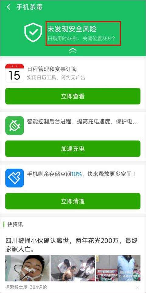 360手机杀毒软件官方版 v9.0.5最新版