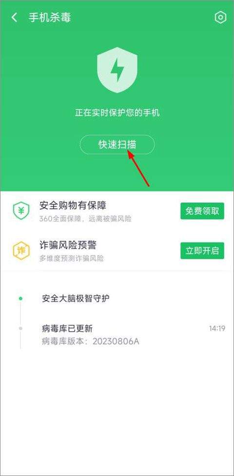 360手机杀毒软件官方版 v9.0.5最新版