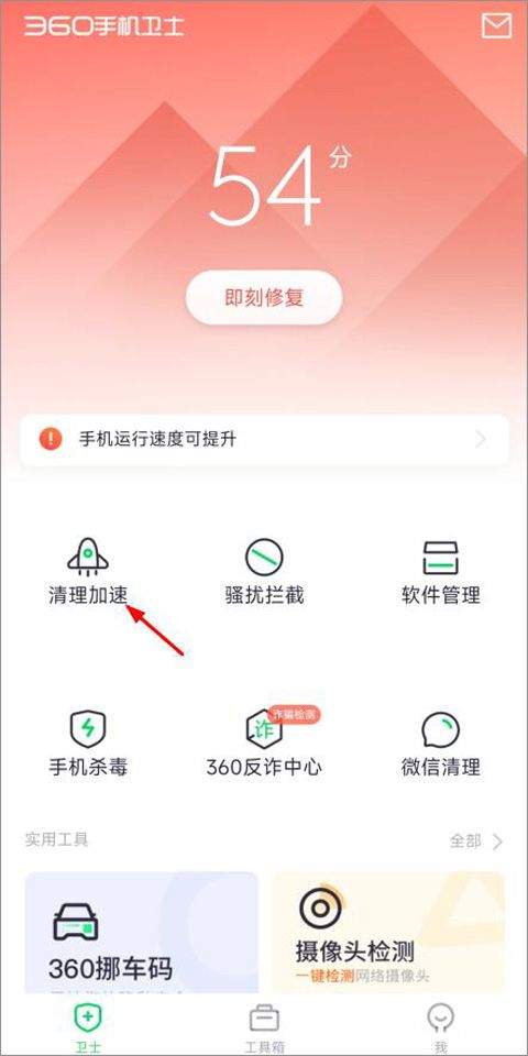 360手机杀毒软件官方版 v9.0.5最新版
