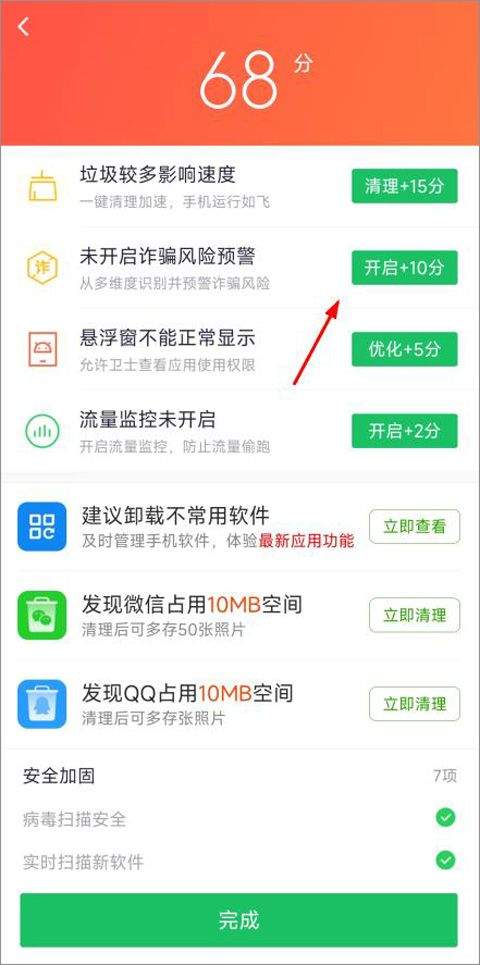 360手机杀毒软件官方版 v9.0.5最新版