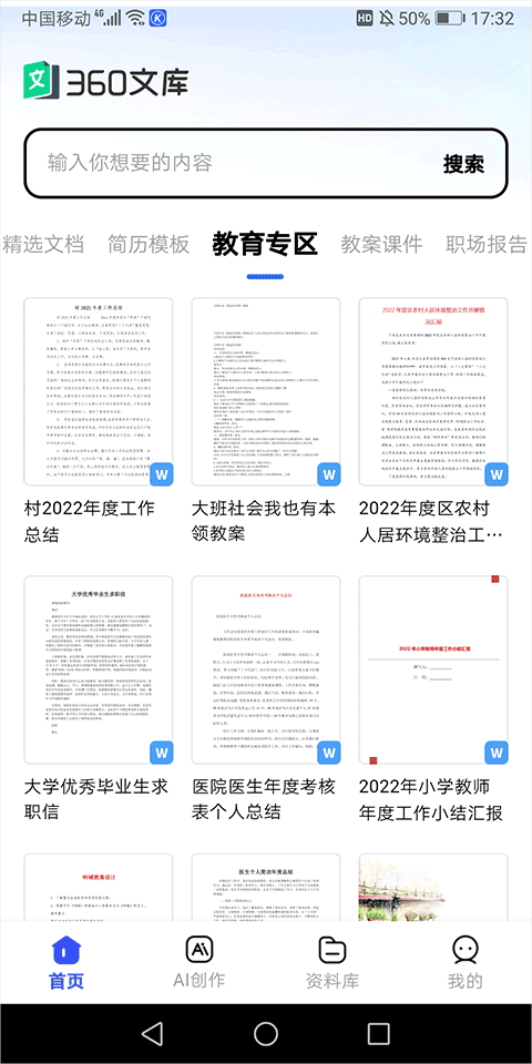 360文库app v1.2.400安卓版