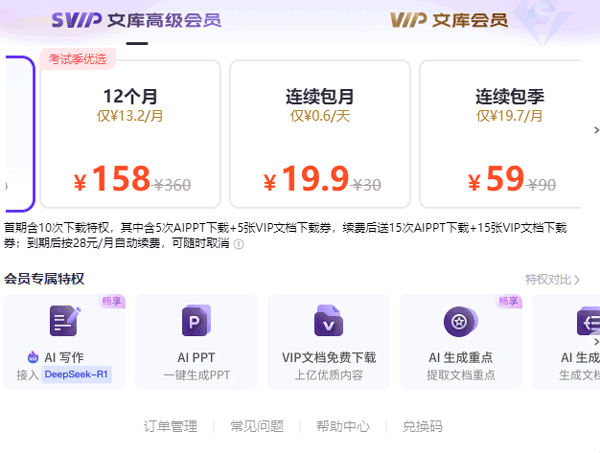 360文库app v1.2.510安卓版