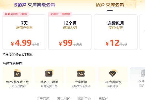 360文库app v1.2.510安卓版